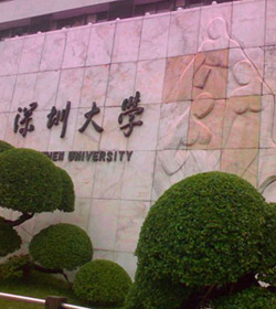 深圳大学