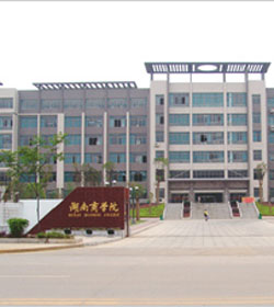湖南商学院