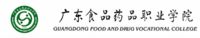 广州食品药品职业学院