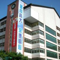 台湾德明财经科技大学