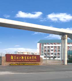 南京化工职业技术学院