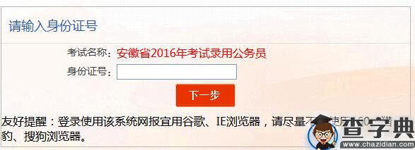 2016年安徽省公务员考试成绩查询入口已开通1
