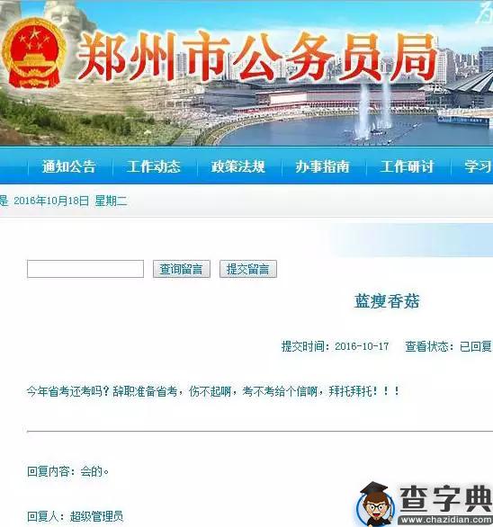 2016年河南公务员考试预计11月初发布公告1