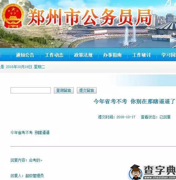 2016年河南公务员考试预计11月初发布公告3