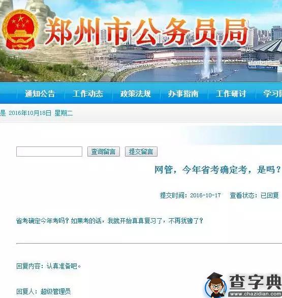 2016年河南公务员考试预计11月初发布公告2
