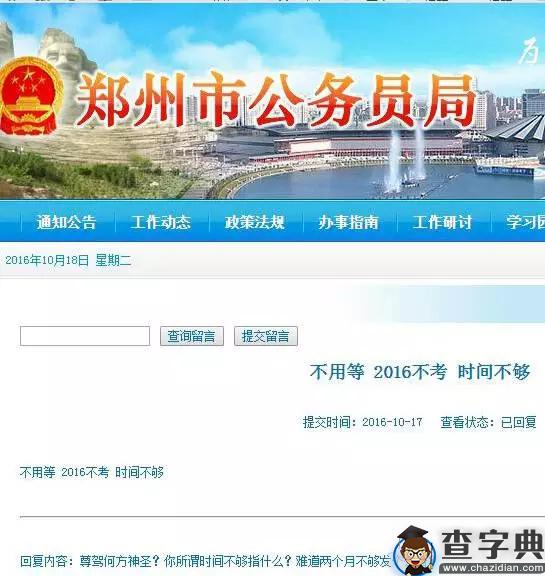 2016年河南公务员考试预计11月初发布公告4