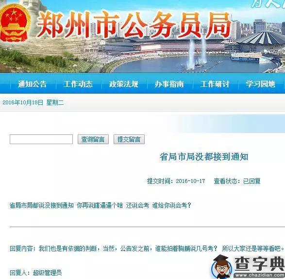 2016年河南公务员考试预计11月初发布公告5
